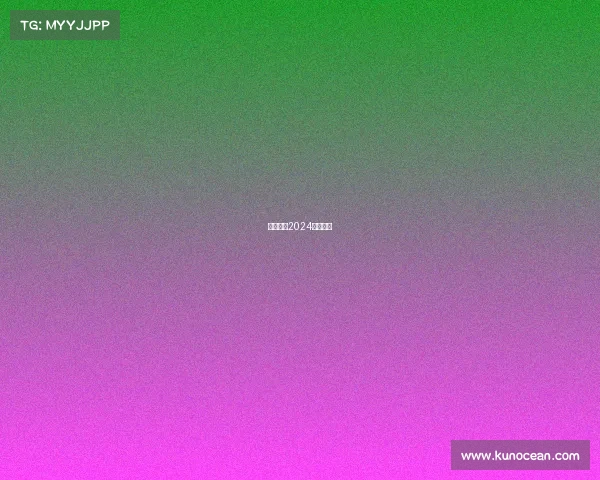 电子竞技2024赛程表格